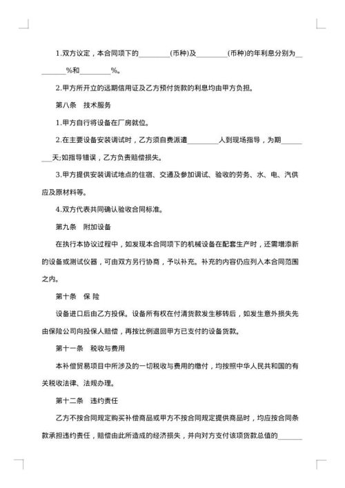 国际贸易合同范本