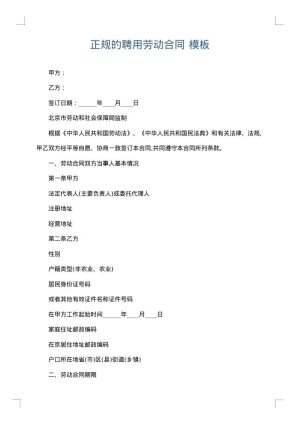 正规的聘用劳动合同