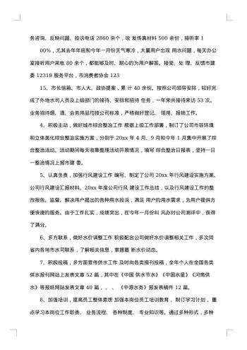 20xx年行政主管个人工作总结