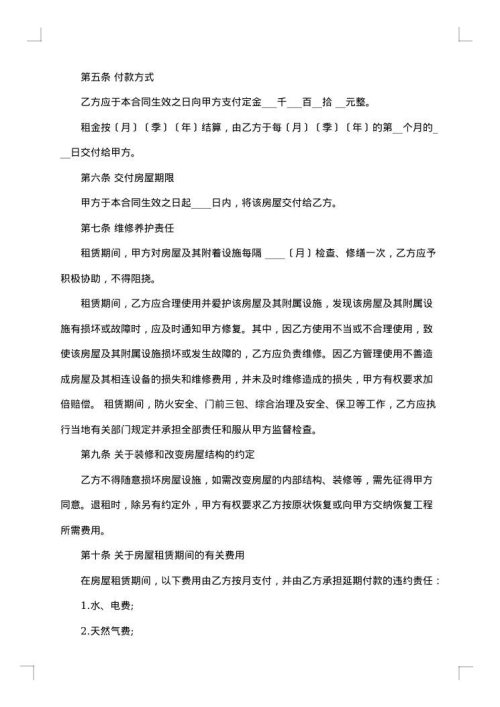 大学生租房合同范本