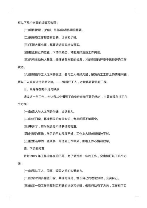 2025年个人年终总结结尾