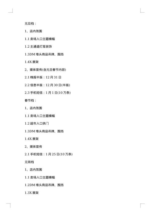 情人节超市促销活动策划方案范文