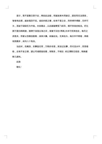 最牛辞职报告范文
