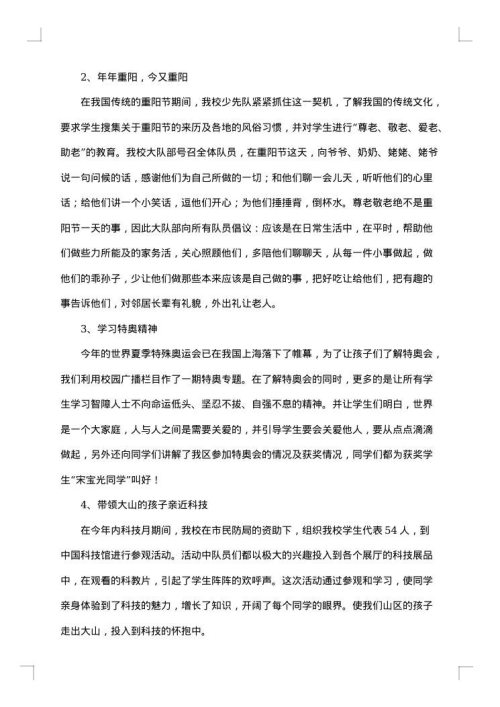 少先队个人工作总结