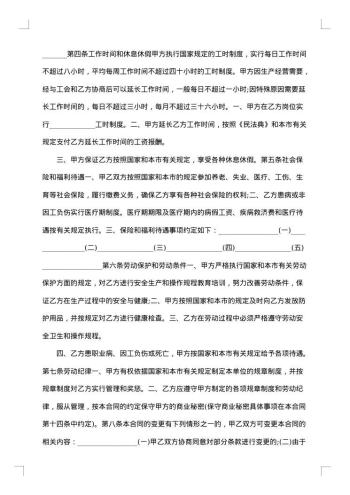 事业单位劳动局试用合同书