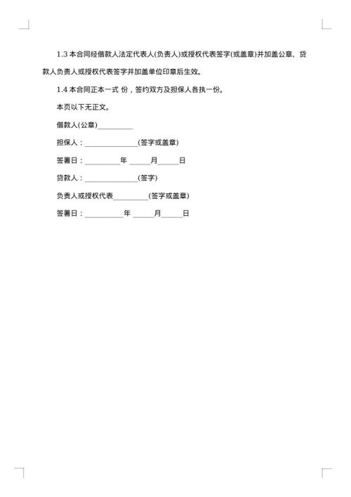 关于小额贷款合同书