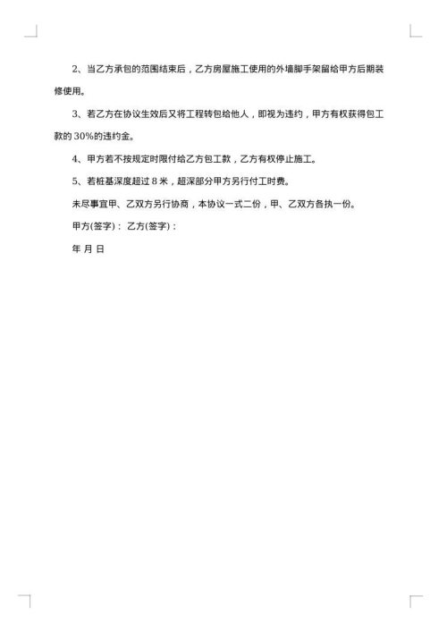 房屋建筑工程保修合同范本
