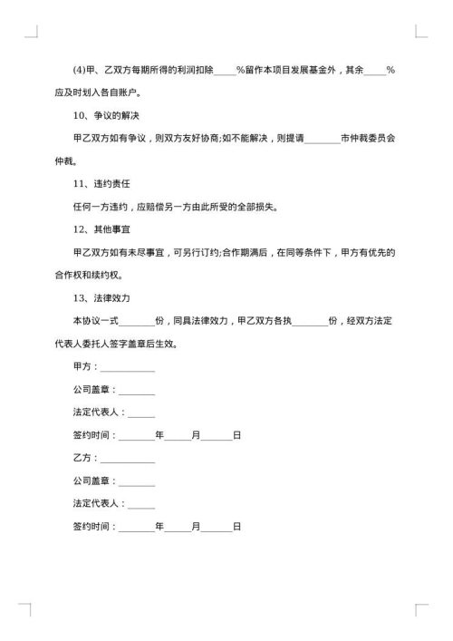 商业合作书面协议书
