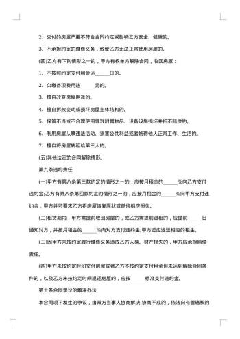 住宅出租合同