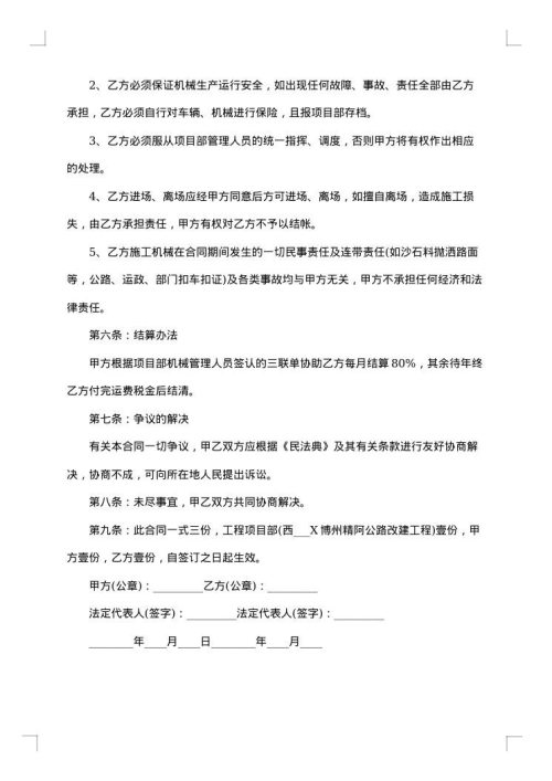 仓储设备租赁合同范
