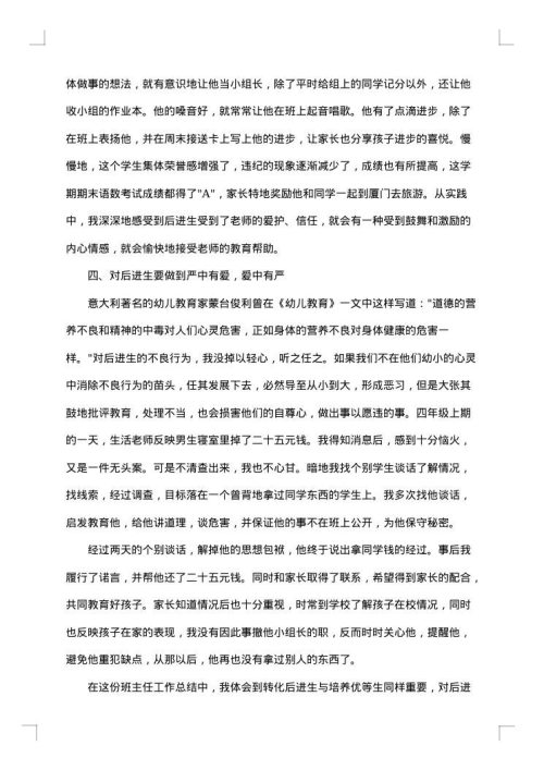 2025年三年级班主任年终工作总结