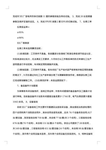 维修部年终工作总结范文