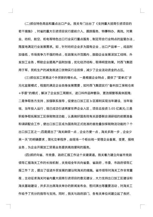 海关2025年工作总结范文