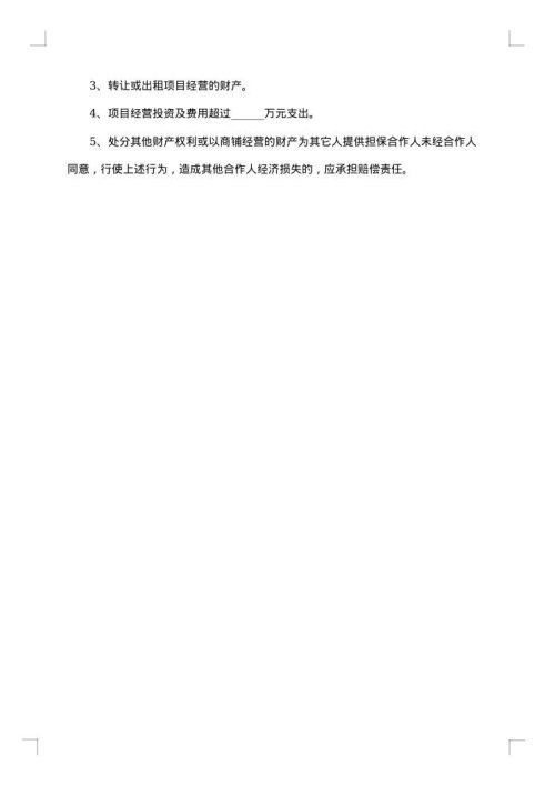 合作经营协议书（美容院）