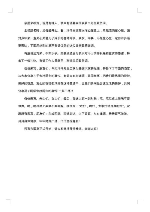 模特大赛主持词开场白怎么写