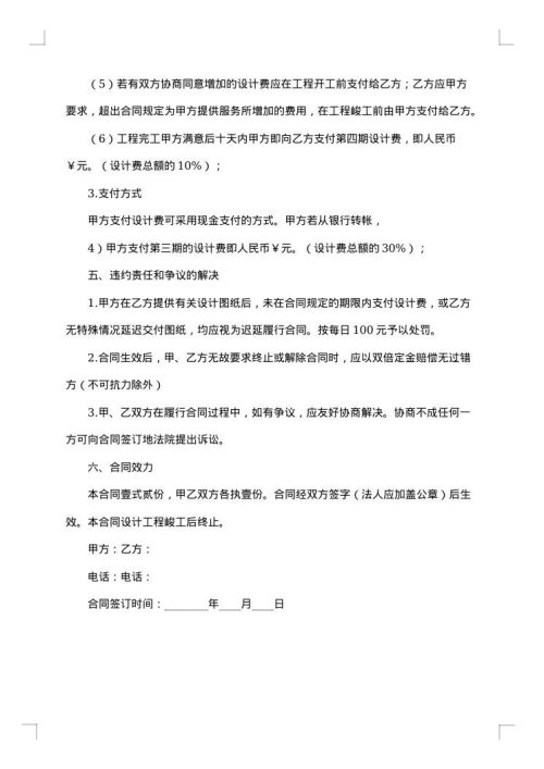装饰设计合作协议书