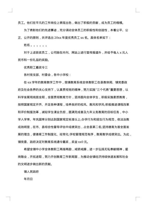 优秀职工嘉奖令格式
