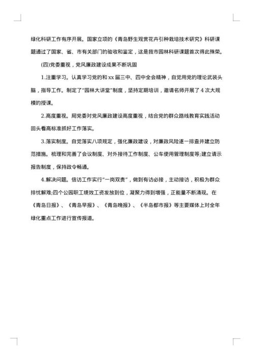 绿化年终工作总结