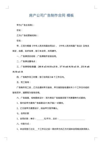 房产公司广告制作合同