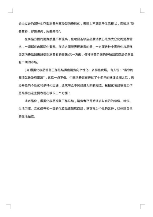 2025年化妆品销售员个人工作总结