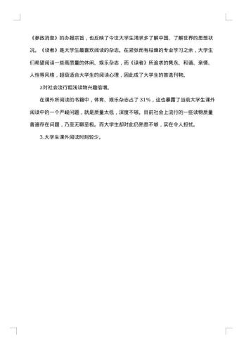 大学生课外阅读调查报告