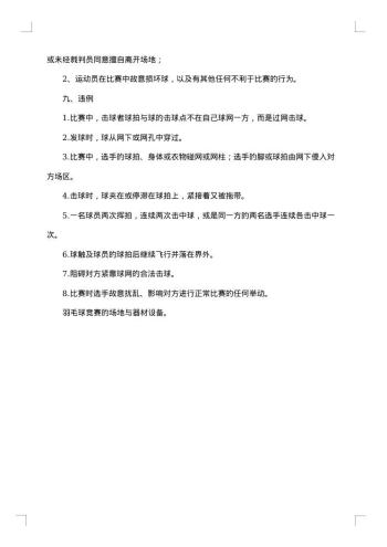 20xx年羽毛球比赛策划书