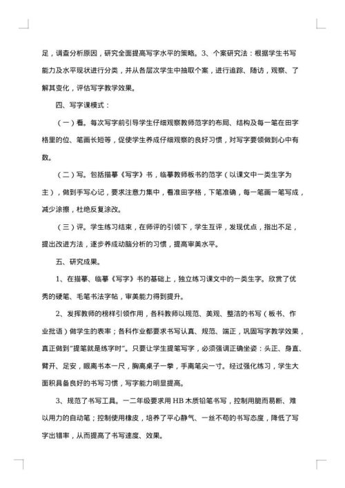 写字教学总结