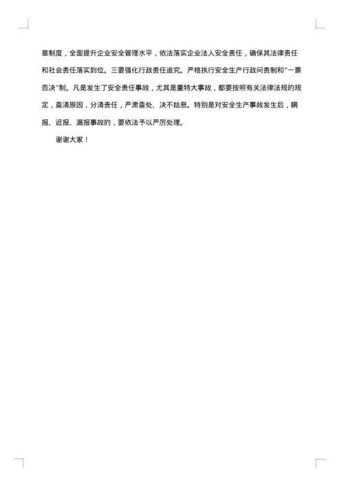 2025年安全生产会议领导讲话稿