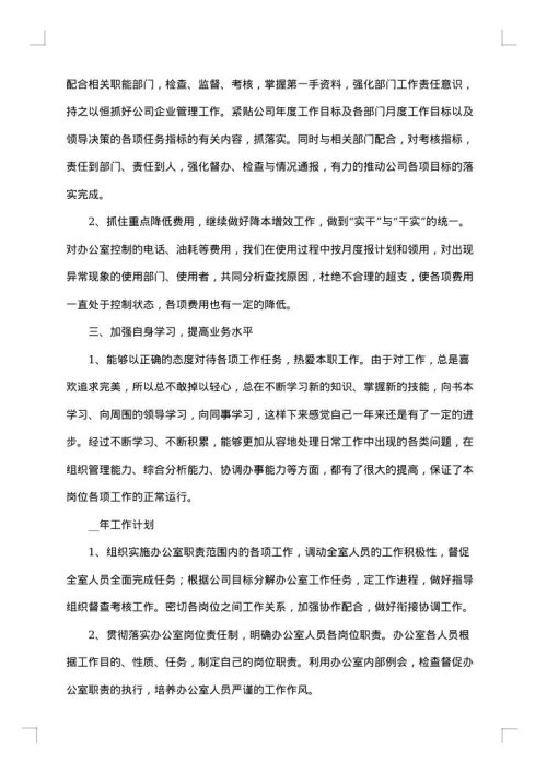2025年企业办公室工作总结范文