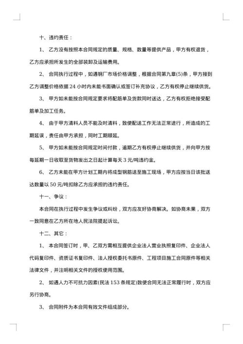 钢筋的加工合同格式