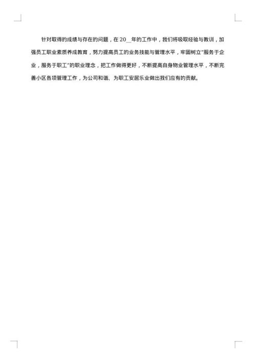 维修工作年终总结