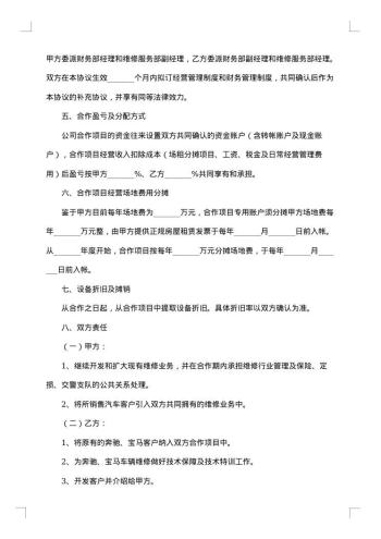 业务员劳动合同格式