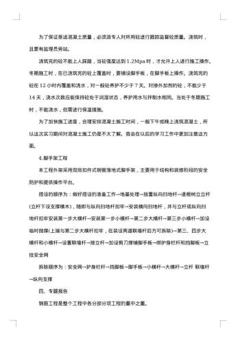 工程管理的实习报告