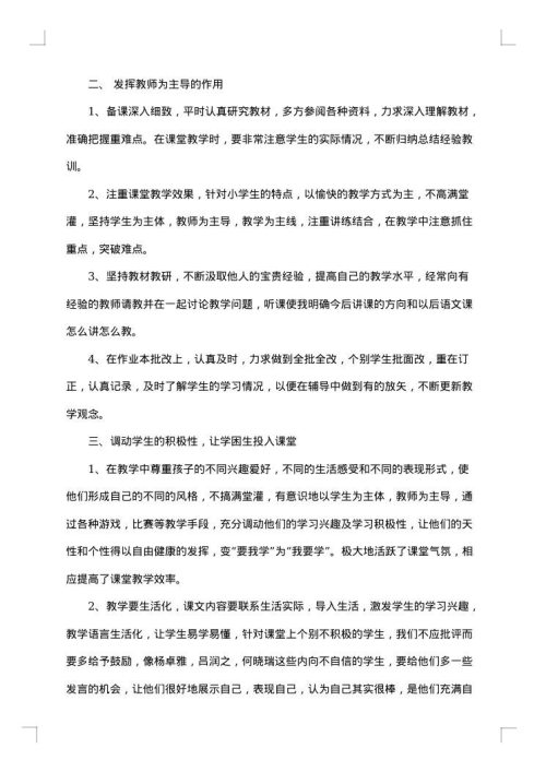 2025年-2025年语文教师个人年度工作总结
