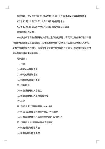 20xx年本科毕业论文开题报告
