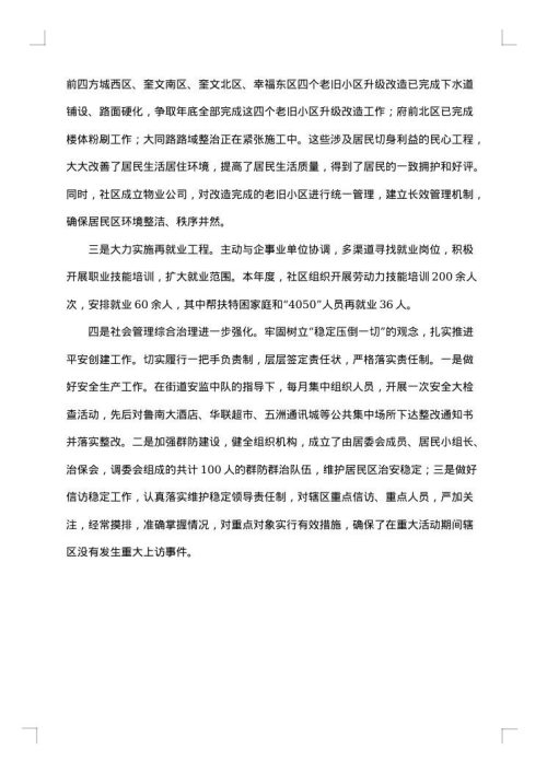社区年终工作总结范文2025年