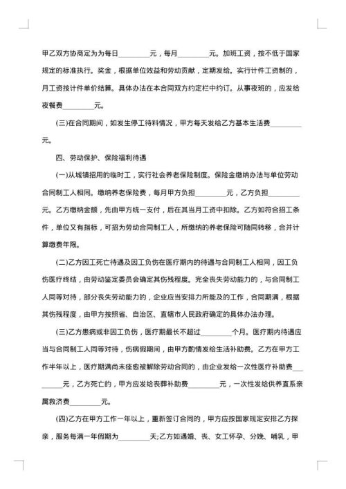2025年临时用工合同范本官方版