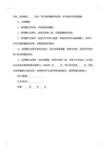 关于房屋装修合同汇编