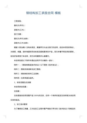 钢结构加工承揽合同
