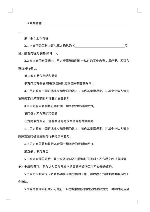 金融咨询服务合同集锦