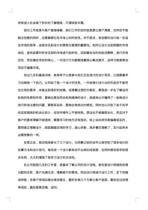 设计实习报告