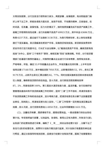 上半年银行信访工作总结