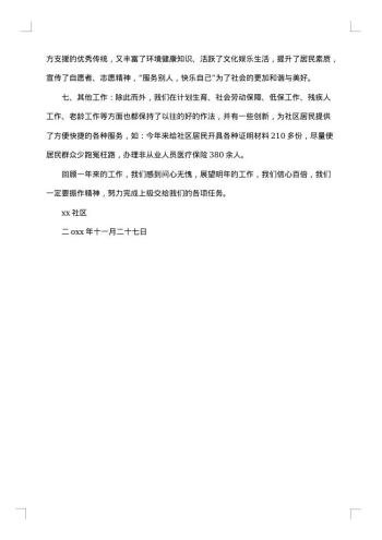 社区年度总结