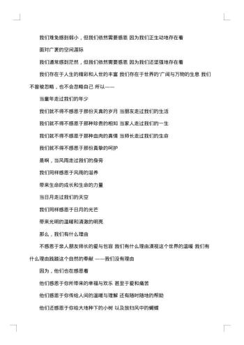 《学会感恩》主题班会方案
