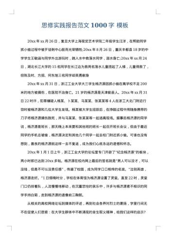 思修实践报告范文1000字