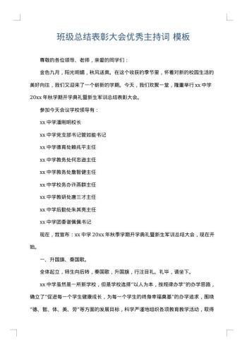 班级总结表彰大会优秀主持词