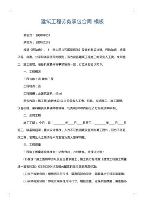 建筑工程劳务承包合同