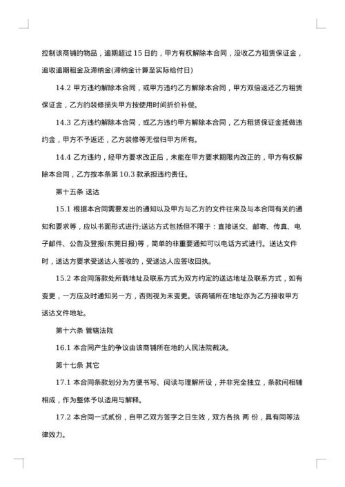 乡镇街道店铺出租合同书
