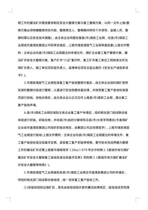 2025年公司春节后复工复产工作方案范文