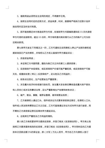有关反担保合同集合